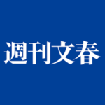 週刊文春の編集長「竹田聖」ってどんな人?実は東大出身の高学歴エリート - オンラインニュース